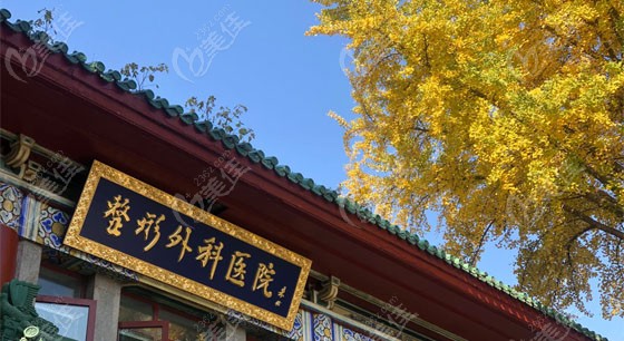 北京八大处医疗整形医院预约挂号电话，北京八大处整形医院预约挂号