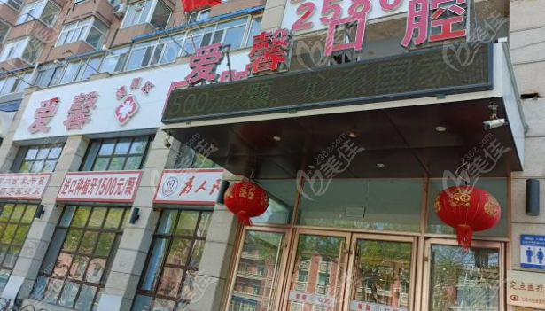 长春爱馨口腔是正规的