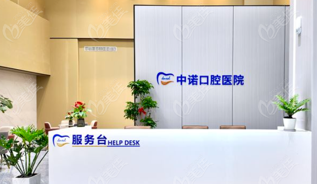 漳州中诺口腔价格
