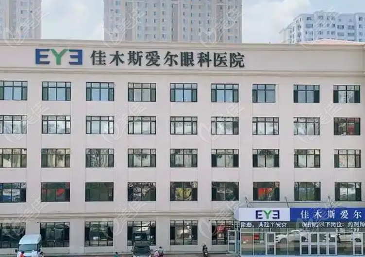 佳木斯爱尔眼科医院地址
