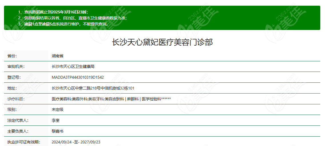 长沙黛妃医疗美容是正规的医院