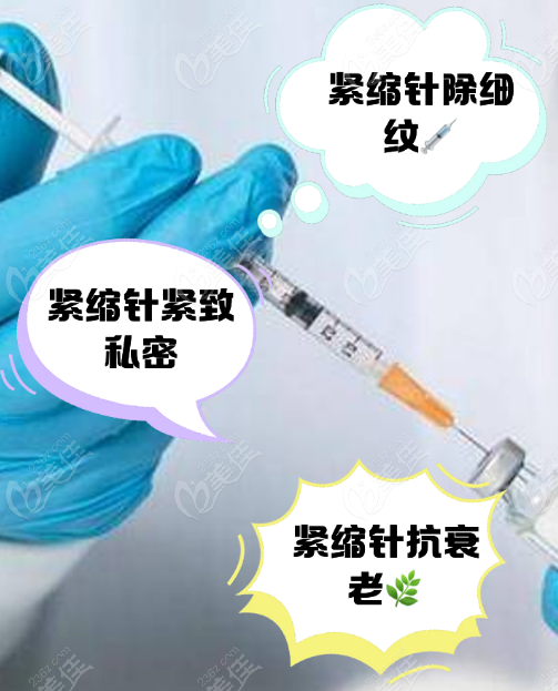 为什么不建议打紧缩针的原因