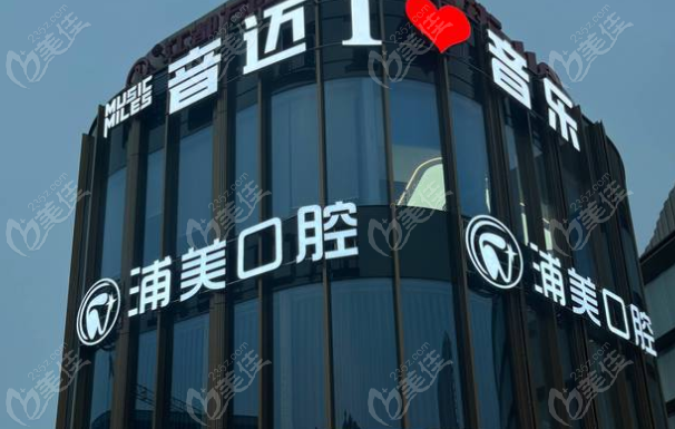 扬州浦美口腔医院地址