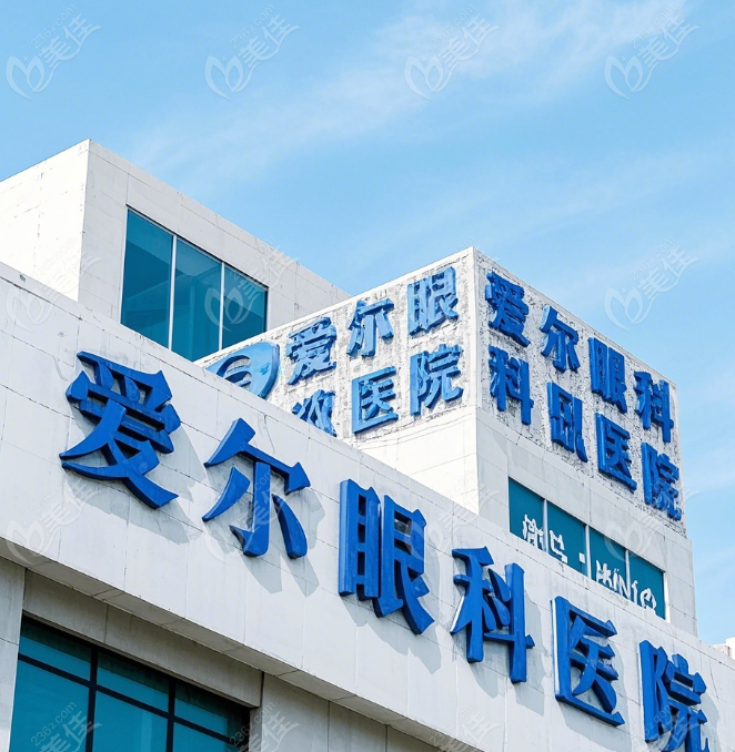 爱尔眼科手术优惠政策