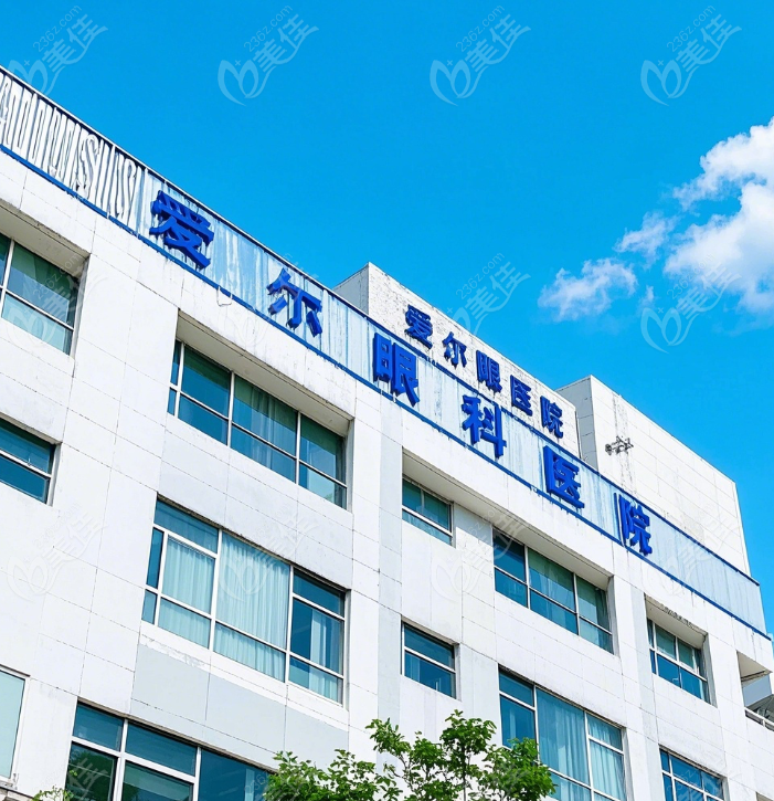 爱尔眼科手术优惠政策