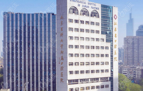 南京医科大学附属口腔医院