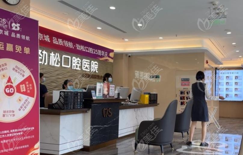 北京朝阳区劲松口腔中街店地址-电话号码-乘车路线