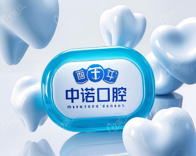 中诺口腔的种植