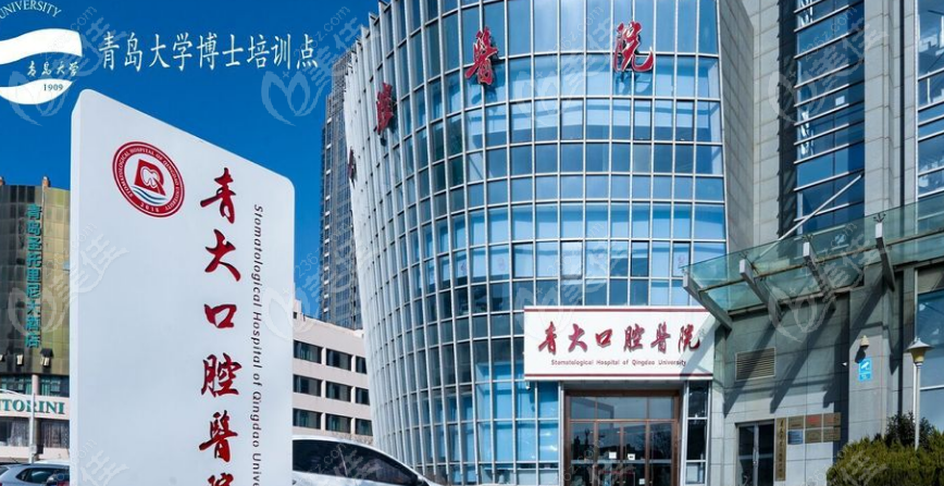 青岛青大口腔医院大楼