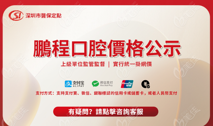 鵬程口腔種牙價目表