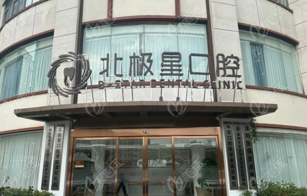 溧阳北极星口腔医院怎么样?
