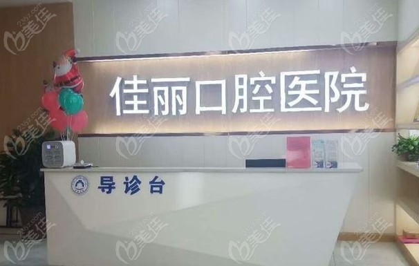 婁底佳麗口腔醫(yī)院屬于私人嗎236z.com 婁底佳麗口腔醫(yī)院屬于私人嗎236z.com