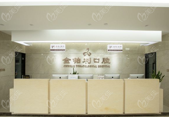 溧水金铂利口腔医院营业时间