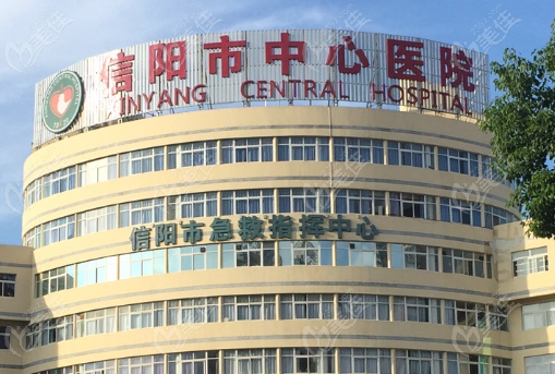 2025年信阳中心医院牙科收费价格表