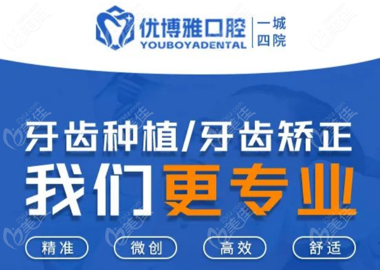 开封优博雅口腔4家分院地址