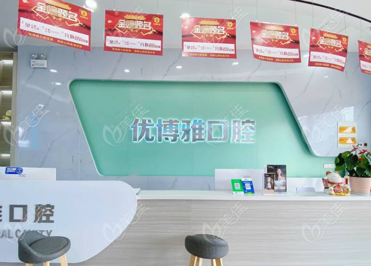 2025开封优博雅口腔价格表