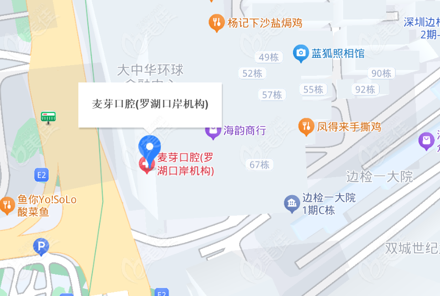 麥芽口腔羅湖總院