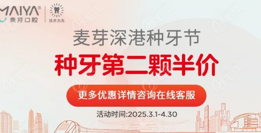 麥芽口腔羅湖總院种牙活动