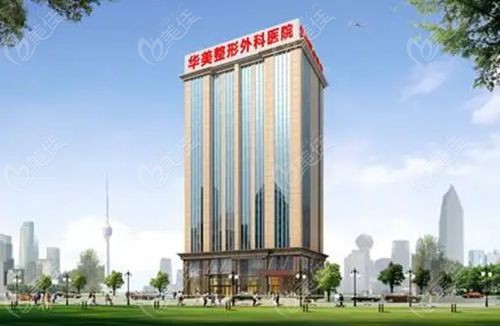 武汉华美疤痕修复中心是正规医院