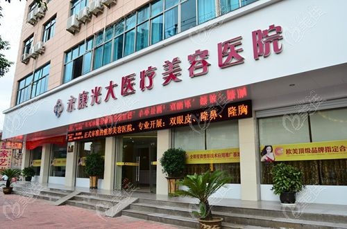 永康光大医疗美容医院是正规私立医院