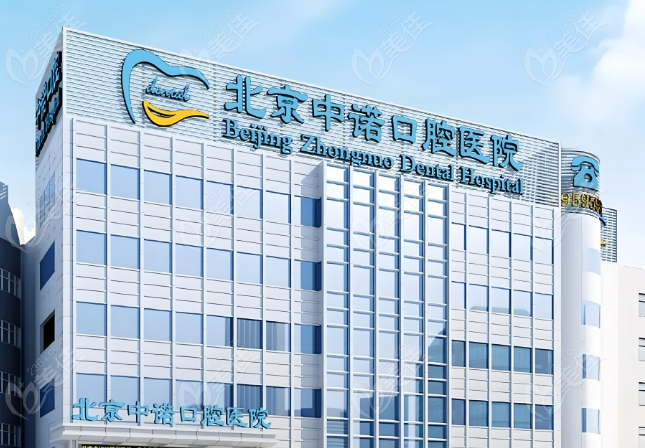 北京牙齿整形医院排名前十