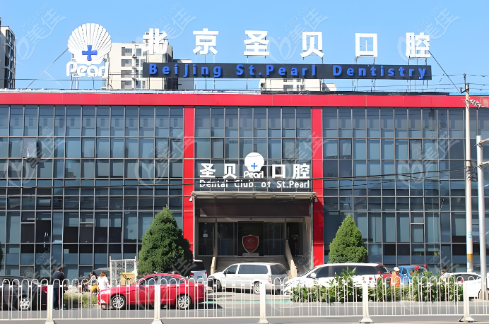 北京牙齿整形医院排名前一