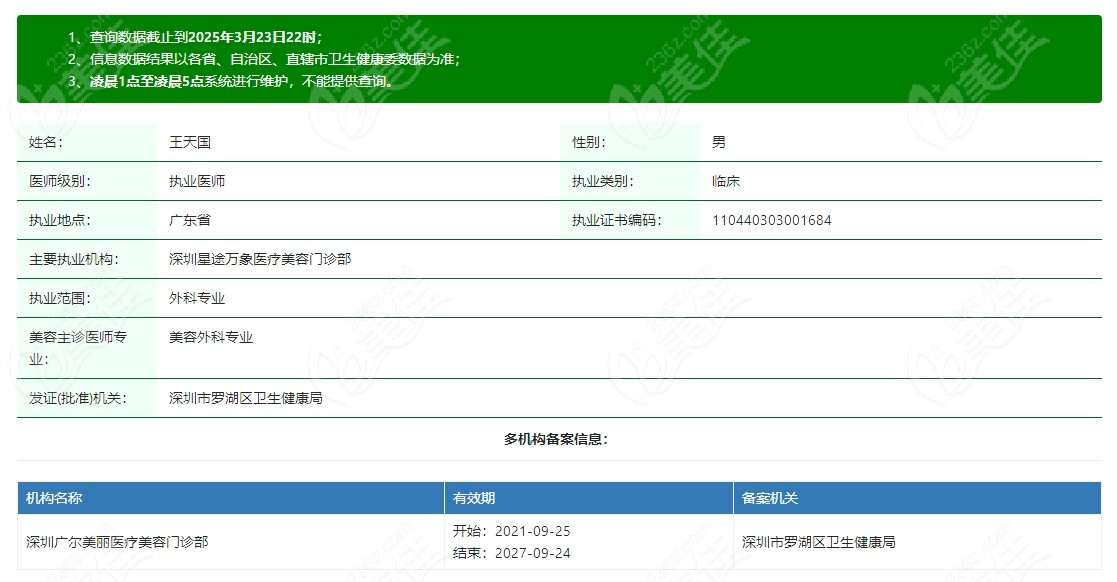 王天國醫(yī)生坐診信息查詢
