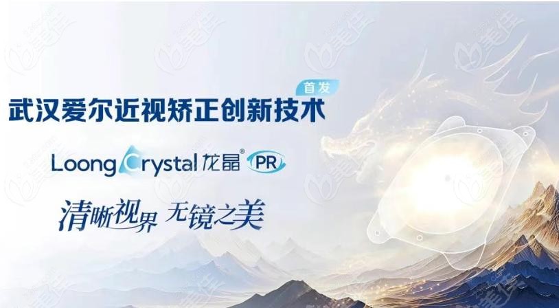 武汉爱尔眼科龙晶PR手术适合人群