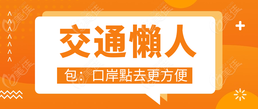 交通懶人包：口岸點去更方便