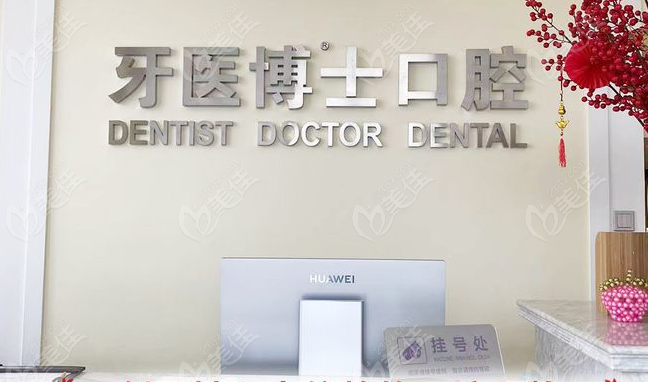 如皋牙博士口腔地址
