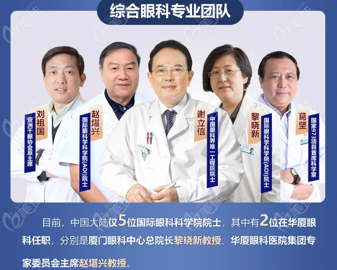 华厦眼科做白內障靠谱