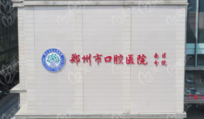 郑州市口腔医院价目表