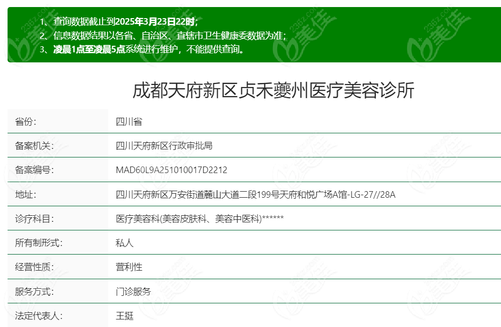 成都貞禾夔州醫(yī)療美容正規(guī)