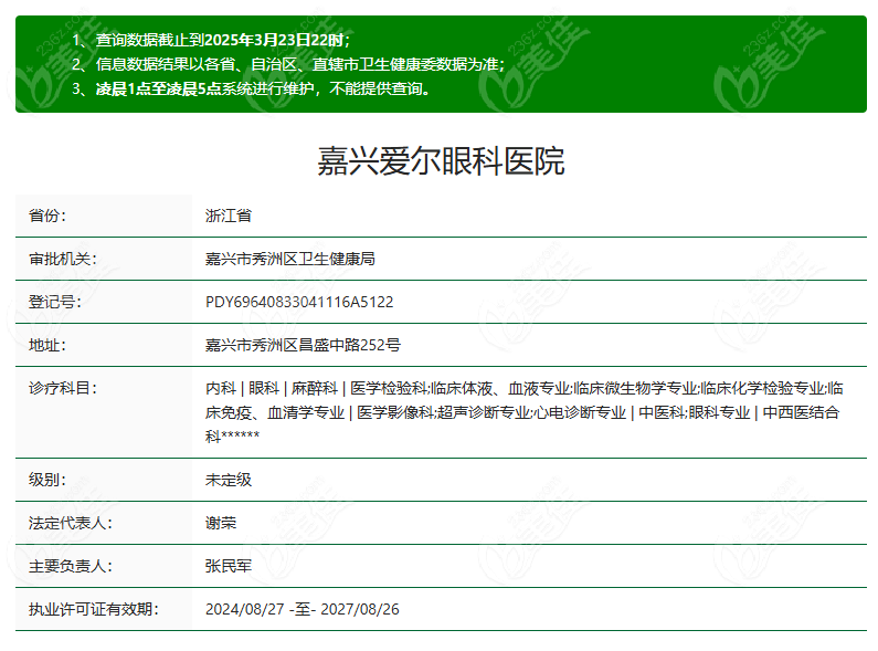 嘉兴爱尔眼科是正规医院