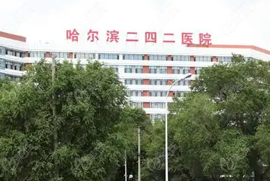 哈尔滨242眼科医院挂号预约