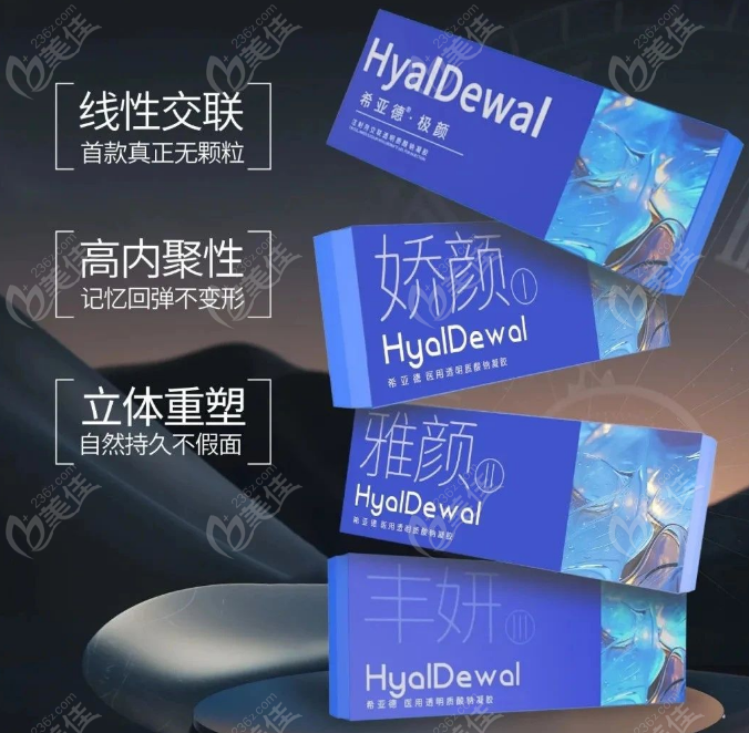 希亚德是正儿八经的“械三”玻尿酸