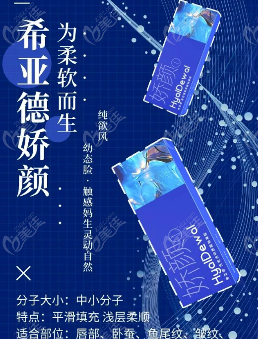 希亚德娇颜玻尿酸
