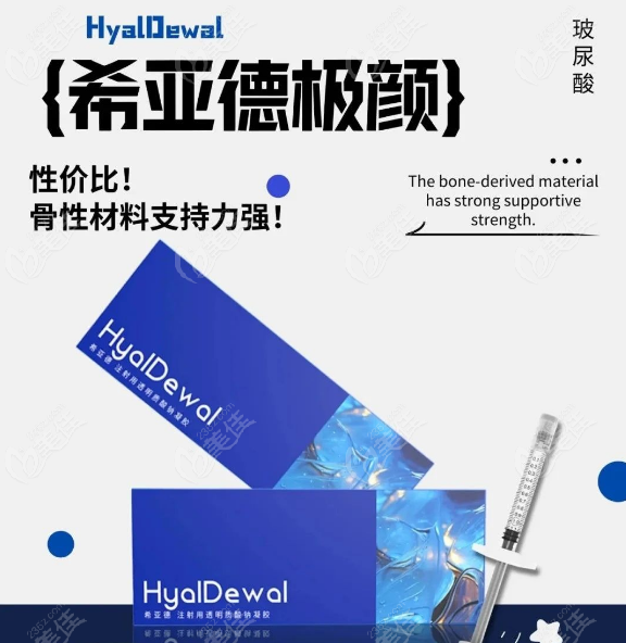 希亚德玻尿酸怎么样