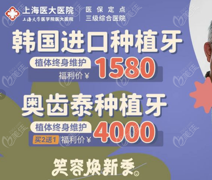 上海医大口腔种植牙价格表