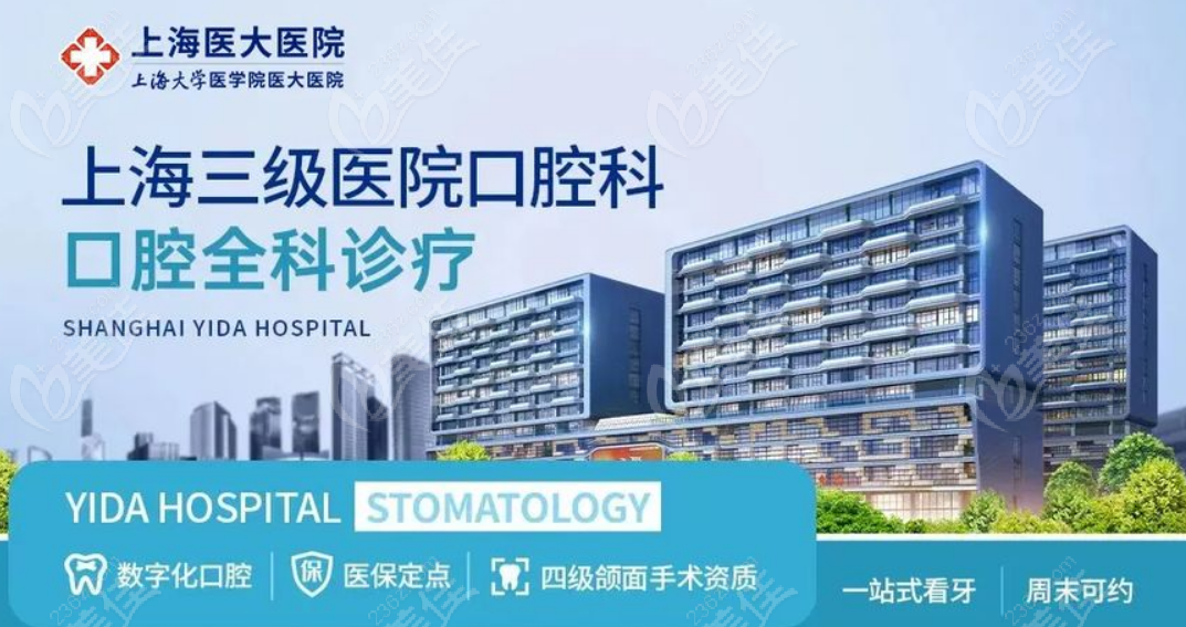 上海医大口腔介绍
