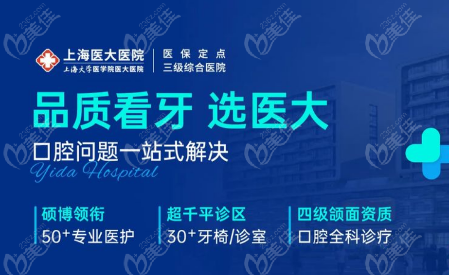 上海医大口腔简介