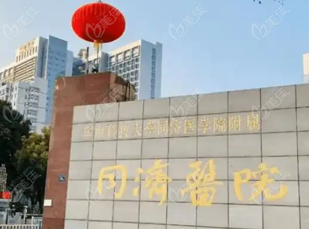 武汉同济医院高端种植体及特殊技术收费详情