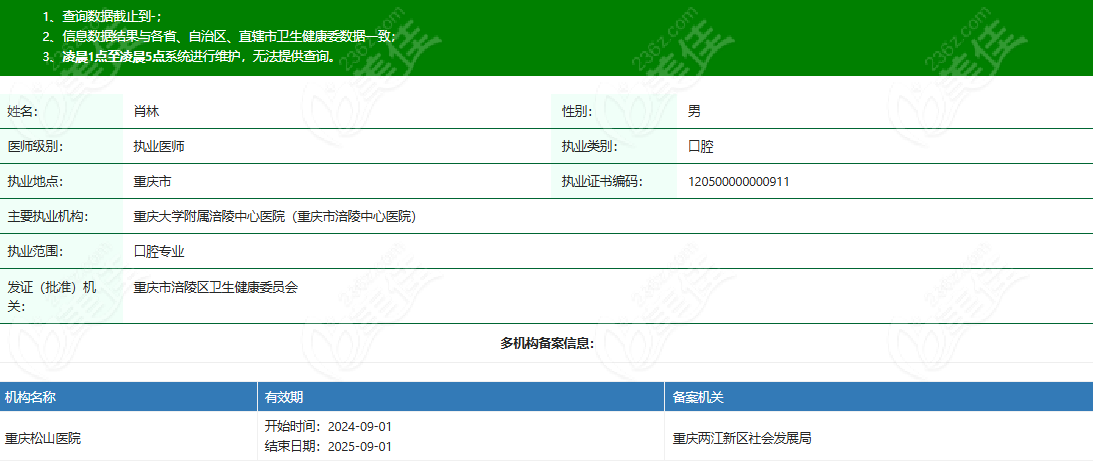注意！正颌肖林医生仅在重庆涪陵中心医院和松山医院坐诊上班，在线可预约肖林深覆合正颌