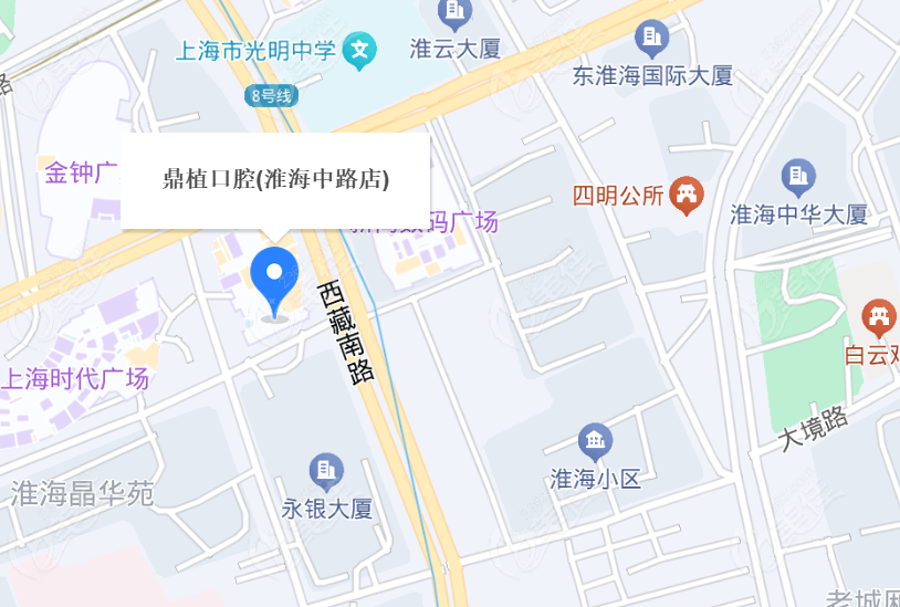 上海鼎植口腔淮海路店地址