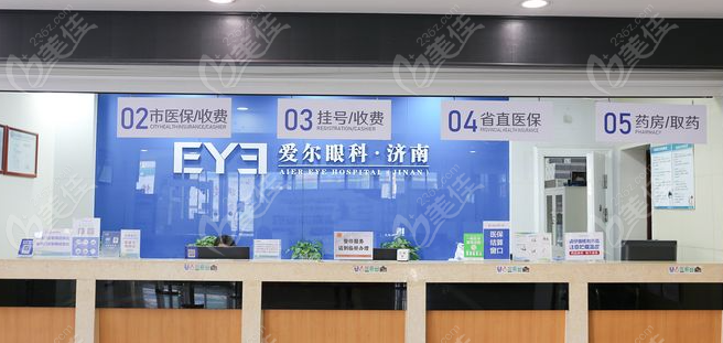 济南爱尔眼科前台