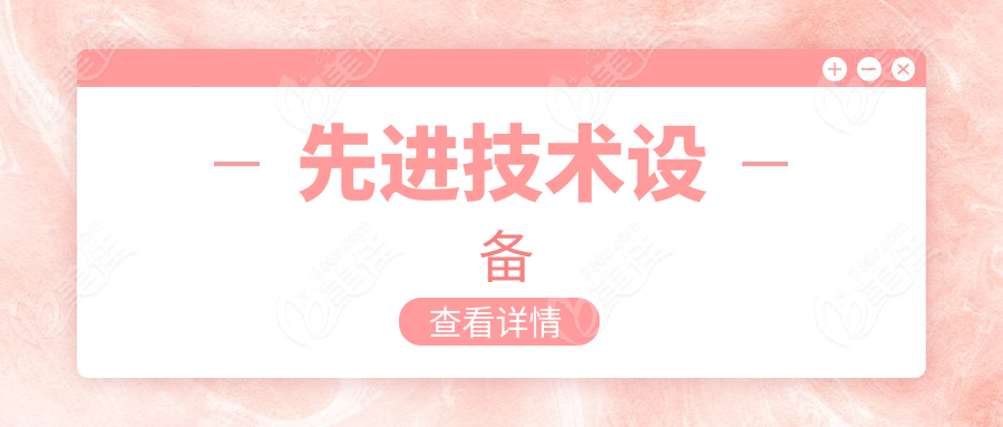 技术设备