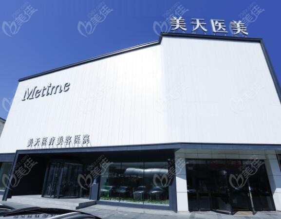 大连美天医疗美容医院地址电话