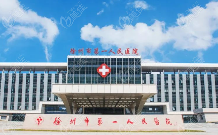 徐州市第一人民医院眼科预约方式