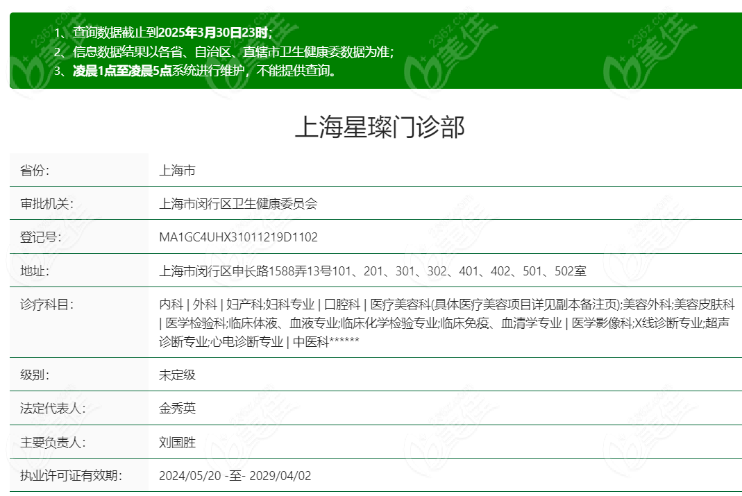 上海星璨整形正规