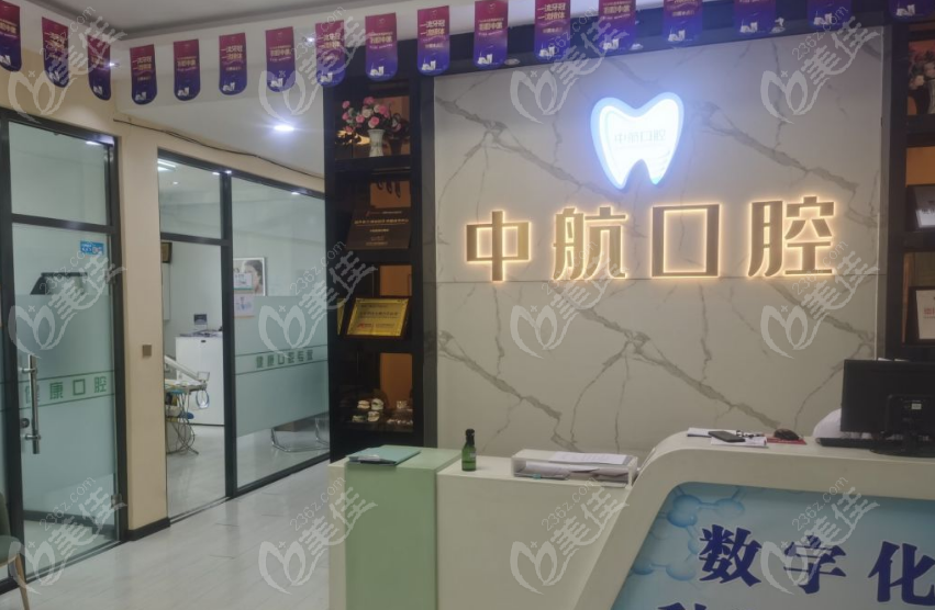 哈尔滨中航口腔前台